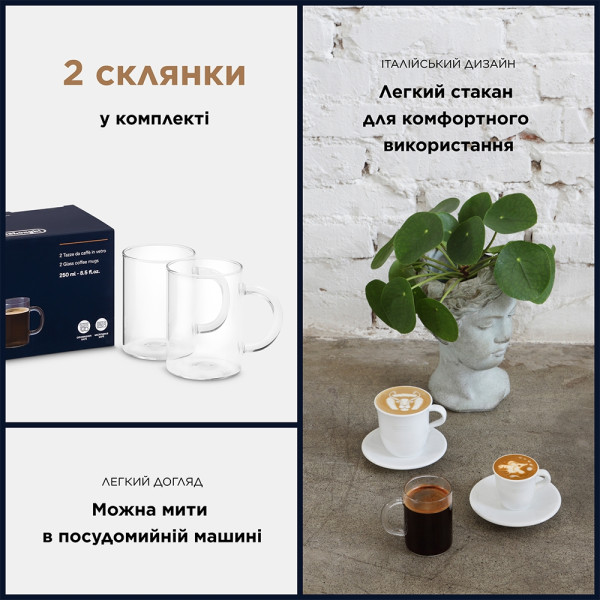 Набір склянок DELONGHI AMERICAN COFFEE (2шт) 190 ML (DLSC320)